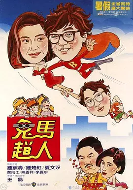 热室友2020